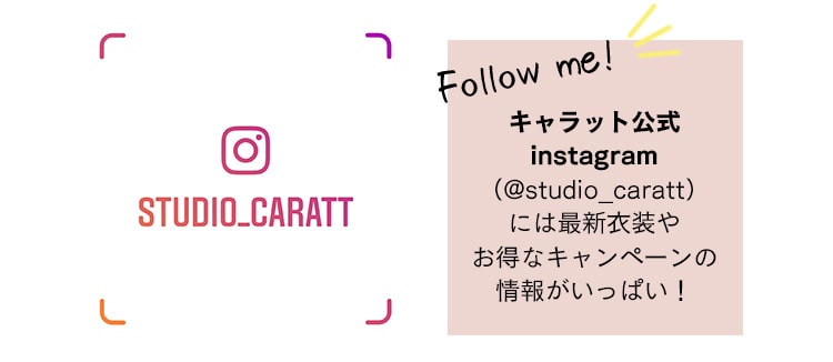 スタジオキャラット公式インスタグラム