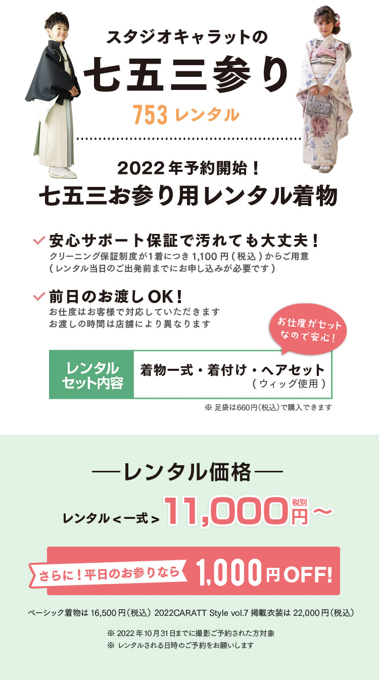 スタジオキャラットの七五三参り・七五三お参り用レンタル着物
