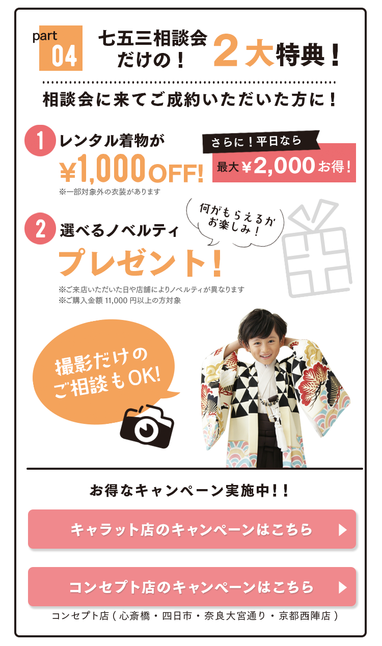 相談会にてご成約いただいた方にレンタルが1,000円OFF、さらに平日なら2,000円お得に!選べるノベルティもプレゼント!