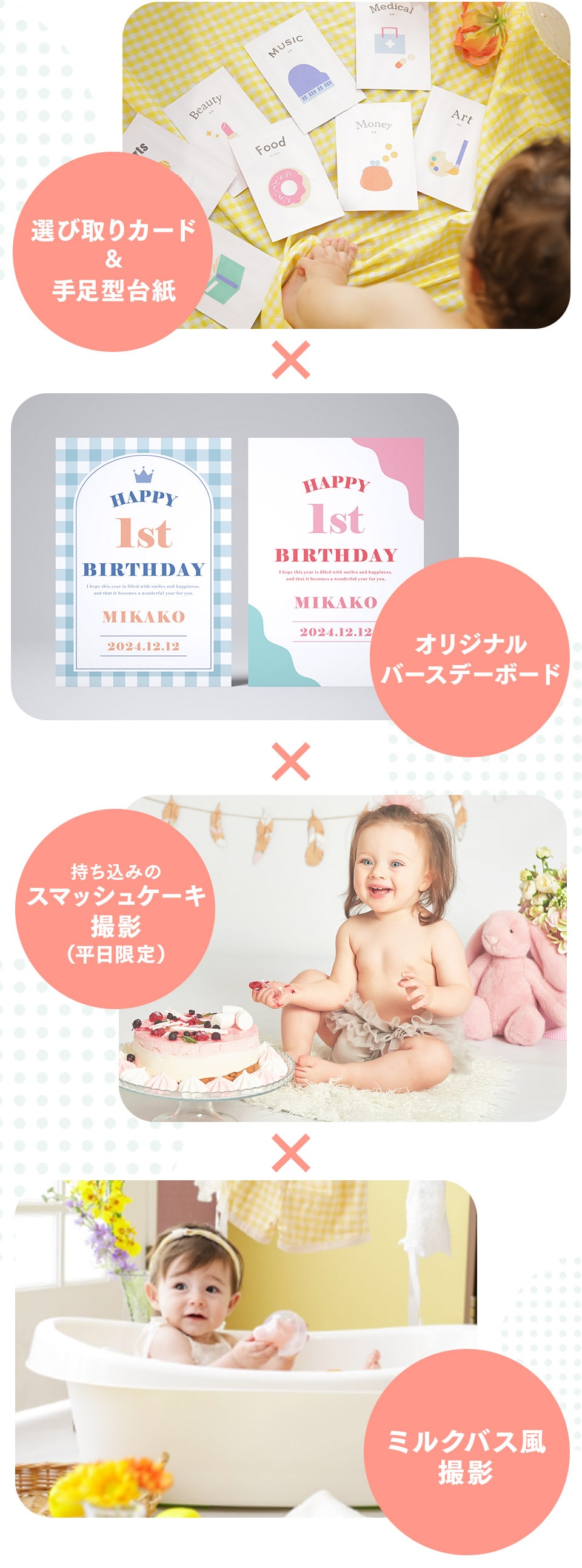 オリジナル選び取りカードと手足型台紙、平日限定お持ち込みによるスマッシュケーキ撮影