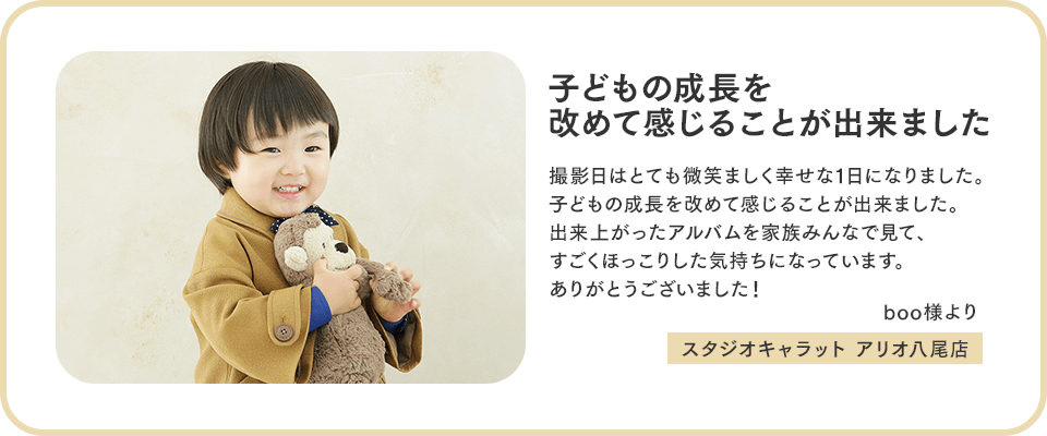 子どもの成長を改めて感じることが出来ました