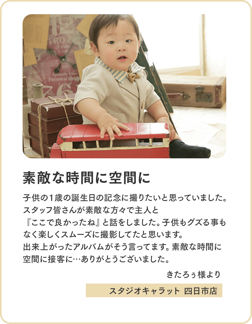 素敵な時間に空間に