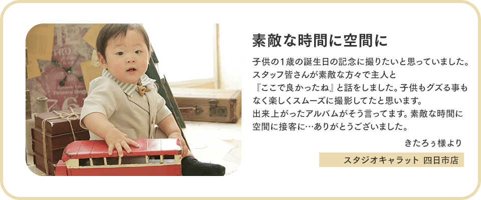 素敵な時間に空間に