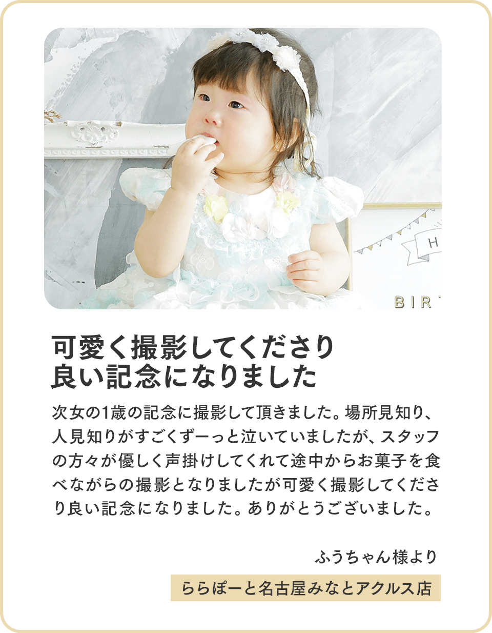 可愛く撮影してくださり良い記念になりました