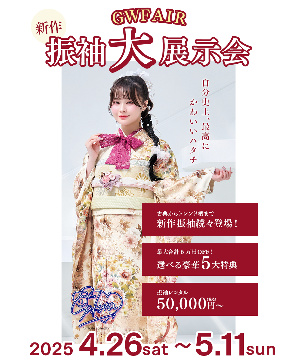スタジオキャラット振袖展示会