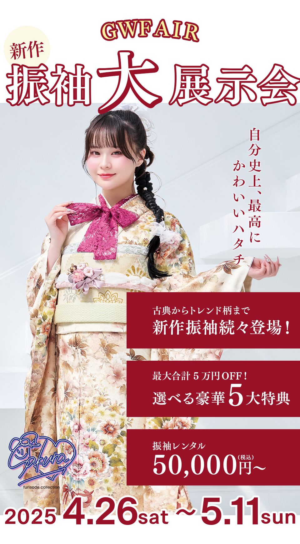 スタジオキャラット振袖展示会