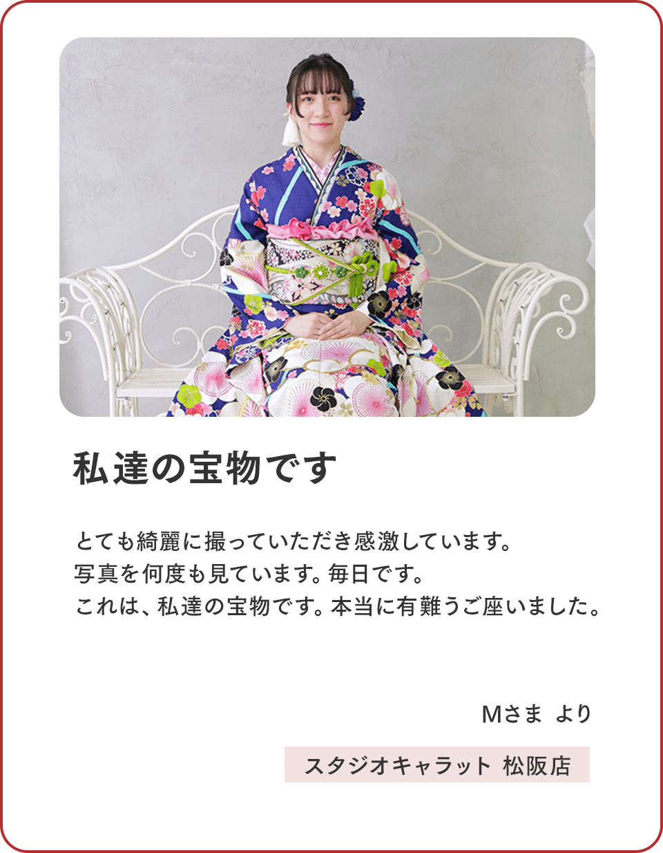 私達の宝物です