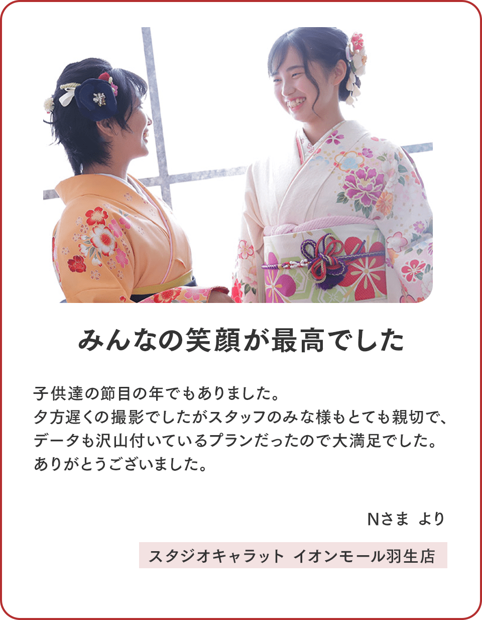 みんなの笑顔が最高でした