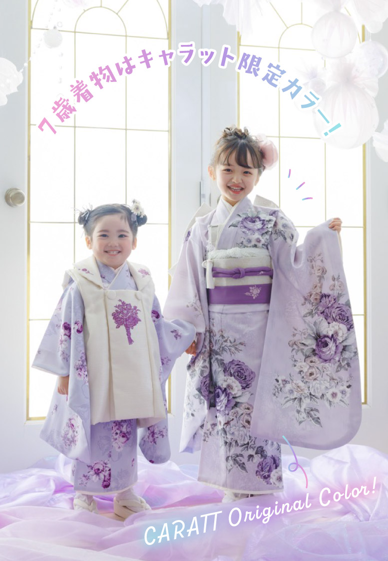 七五三夏割キャンペーン2026 ｜写真館ならスタジオキャラット