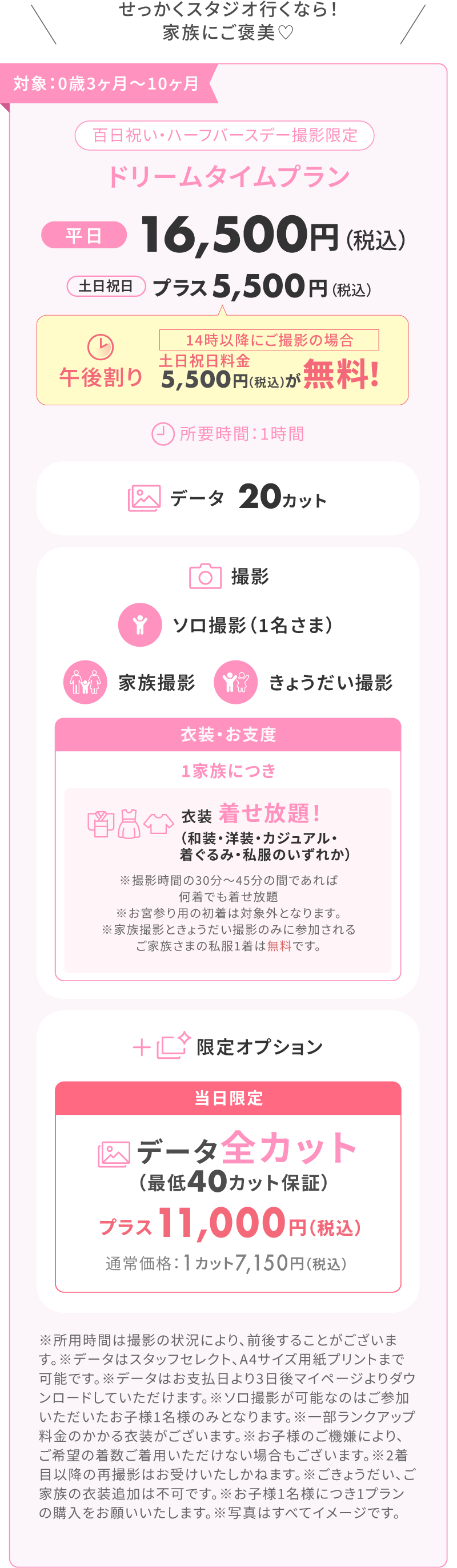 バースデー・ハーフバースデー〉選べる撮影プラン ｜フォトスタジオ