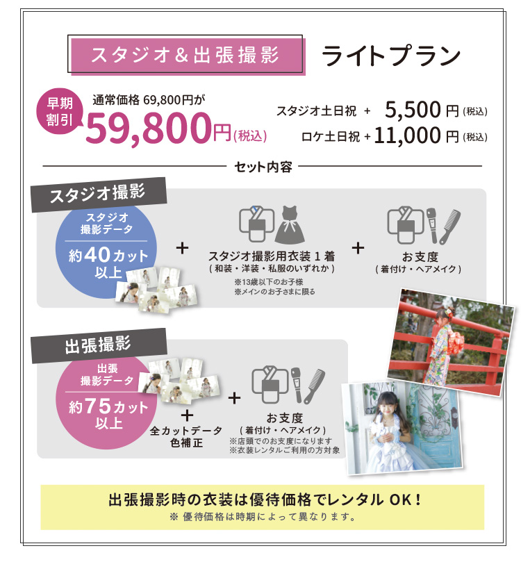スタジオ撮影プラン