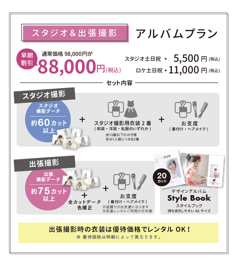 出張撮影プラン