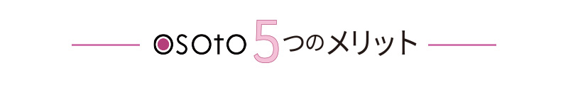 アカデミー5つのメリット