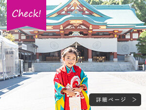 赤坂日枝神社