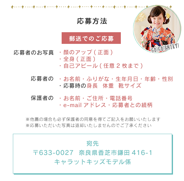 スタジオキャラット　2017キッズモデル募集！