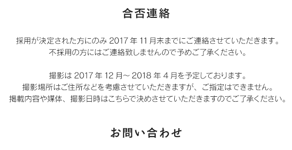 スタジオキャラット　2017キッズモデル募集！