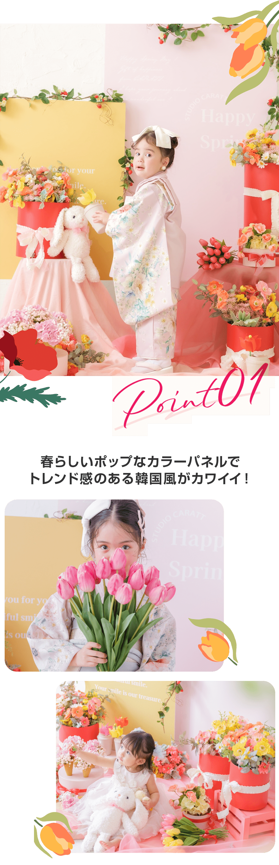 春らしいポップなカラーパネルでトレンド感のある韓国風が可愛い