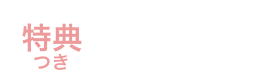 web予約