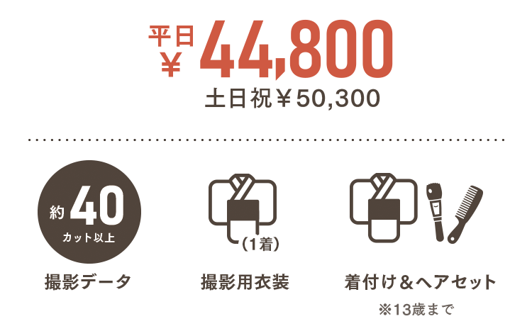 七五三 753 をおしゃれに写真撮影するならスタジオキャラット お得なキャンペーン開催中 七五三 753 をおしゃれに写真撮影するならスタジオキャラット お得なキャンペーン開催中