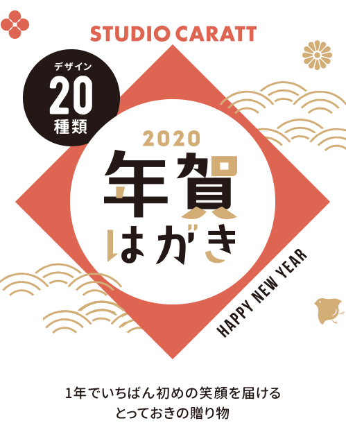 終了しました 年賀はがき