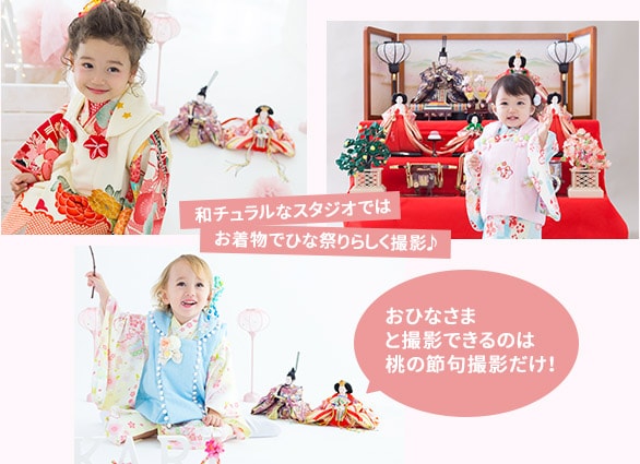 ひな祭（桃の節句）・端午の節句（こどもの日）｜写真撮影ならスタジオ 