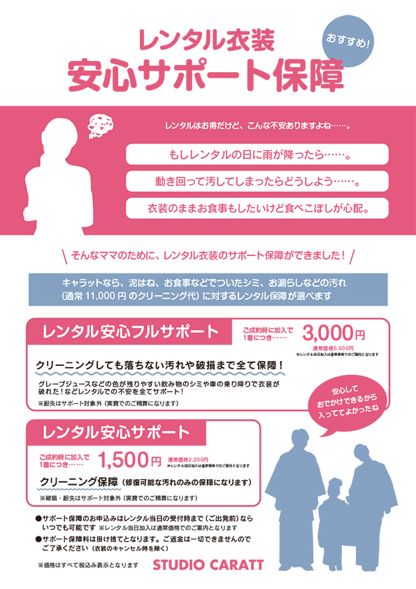 レンタル着物サポート保障