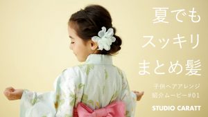 子供ヘアアレンジ