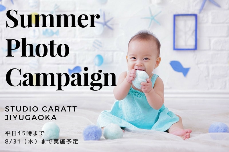 【終了しました】【自由が丘店限定】水着や浴衣の写真データをGET！サマーフォトキャンペーン開催中