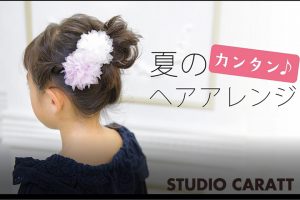 夏におススメ！浴衣姿にも似合うヘアアレンジ★