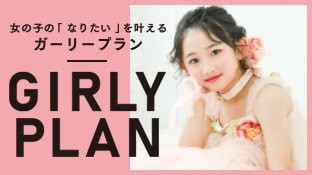 みなとみらい店 神奈川県 横浜市 スタジオキャラット 七五三 お宮参り 成人式 マタニティフォトの写真撮影 みなとみらい店 神奈川県 横浜市 スタジオキャラット 七五三 お宮参り 成人式 マタニティフォトの写真撮影