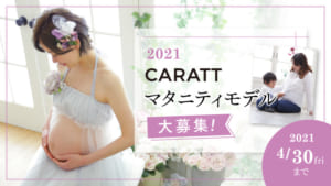 マタニティモデルを大募集 スタジオキャラット 七五三 お宮参り 成人式 マタニティフォトの写真撮影 マタニティモデルを大募集 スタジオキャラット 七五三 お宮参り 成人式 マタニティフォトの写真撮影