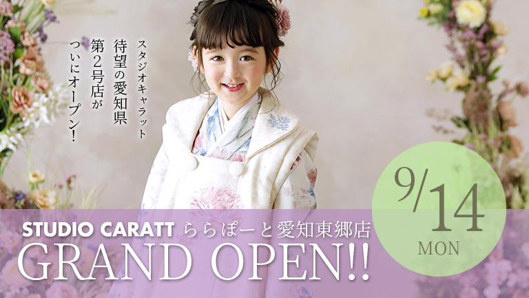 ららぽーと愛知東郷店　本日GRAND OPEN!