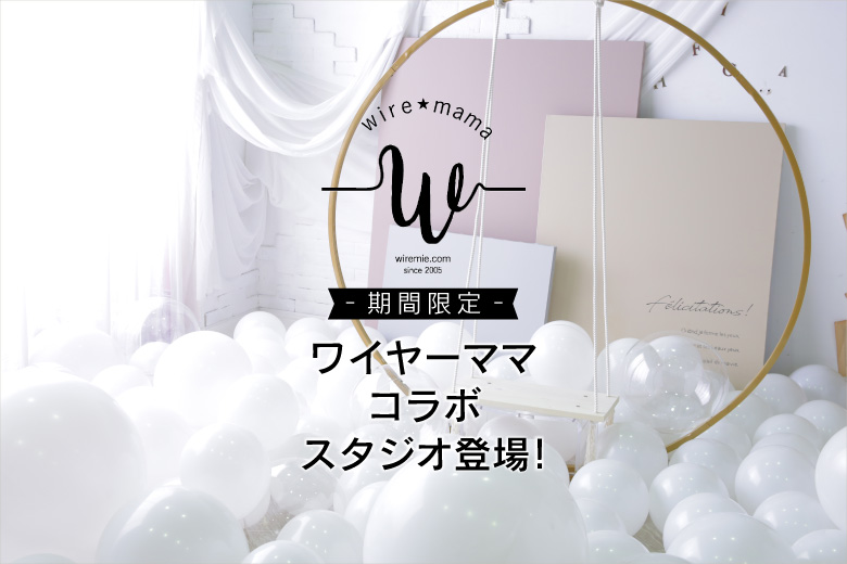 Wiremama×CARATT 限定スタジオが鈴鹿店・松阪店に登場♪