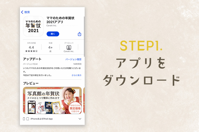 ママのための年賀状アプリで最短3分で年賀状を作ろう スタジオキャラット 七五三 お宮参り 成人式 マタニティフォトの写真撮影 ママのための年賀状アプリで最短3分で年賀状を作ろう スタジオキャラット 七五三 お宮参り 成人式 マタニティフォトの写真撮影