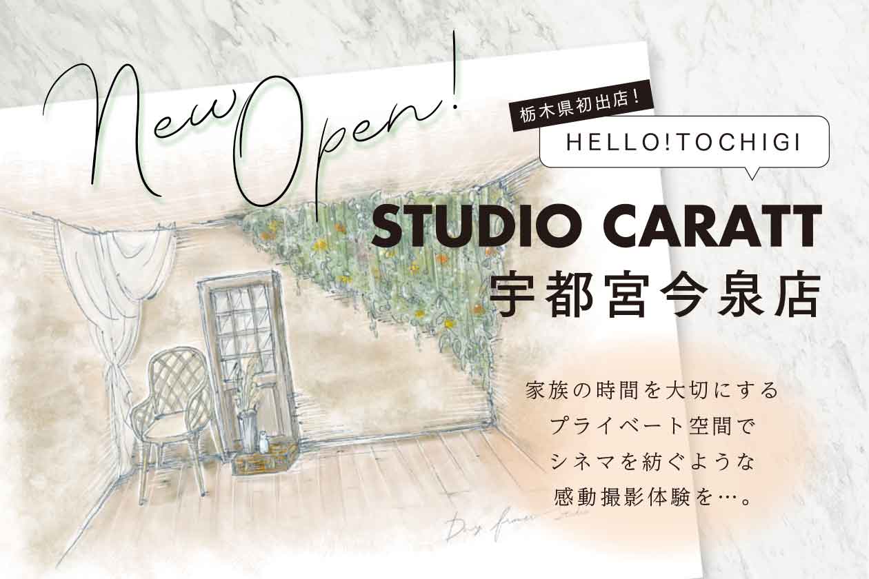 宇都宮今泉店 栃木県宇都宮市 スタジオキャラット 七五三 お宮参り 成人式 マタニティフォトの写真撮影 宇都宮今泉店 栃木県宇都宮市 スタジオキャラット 七五三 お宮参り 成人式 マタニティフォトの写真撮影