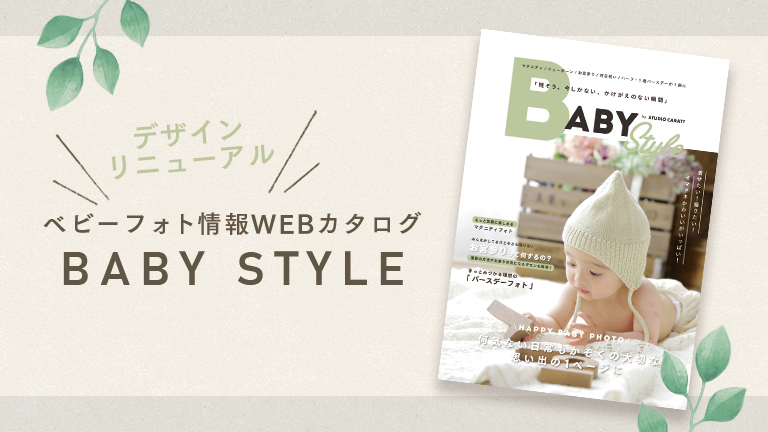 ベビーフォト情報マガジンBABY Style2021☆
