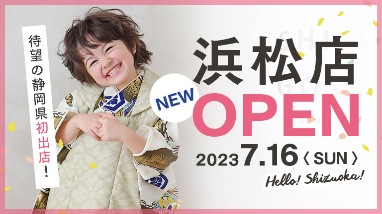 【NEW OPEN】浜松店がこの夏OPEN☆決定