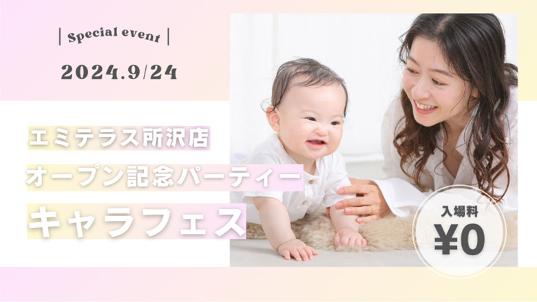 エミテラス所沢店 オープン記念！キャラフェス開催！