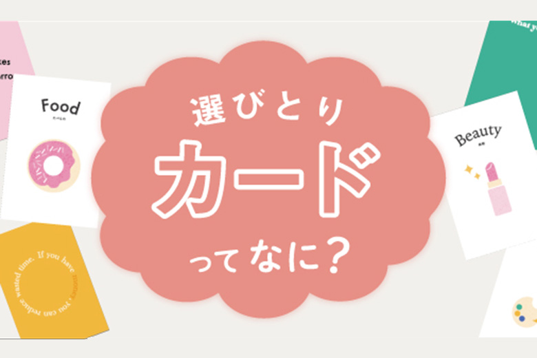 選び取りカードとは？1歳のお誕生日にぴったりのイベントと記念撮影の楽しみ方【スタジオキャラット特典紹介】