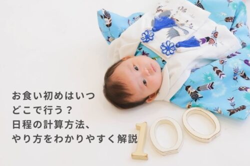 お食い初めいつ