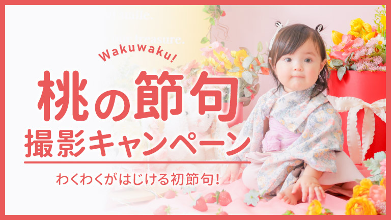 桃の節句・端午の節句プラン