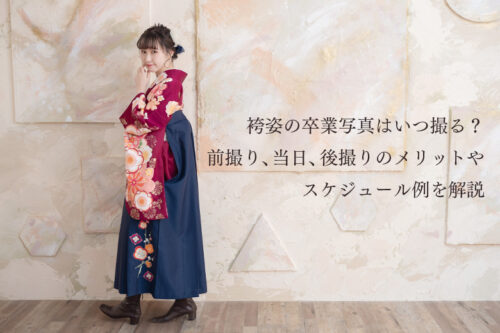 袴前撮り