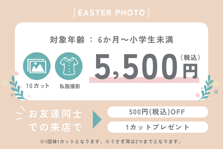イースター撮影