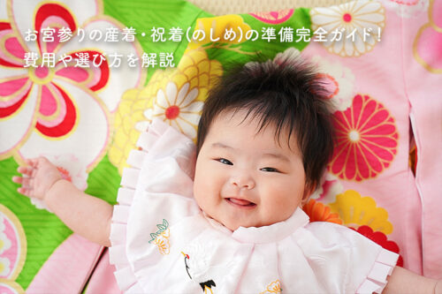 お宮参り産着