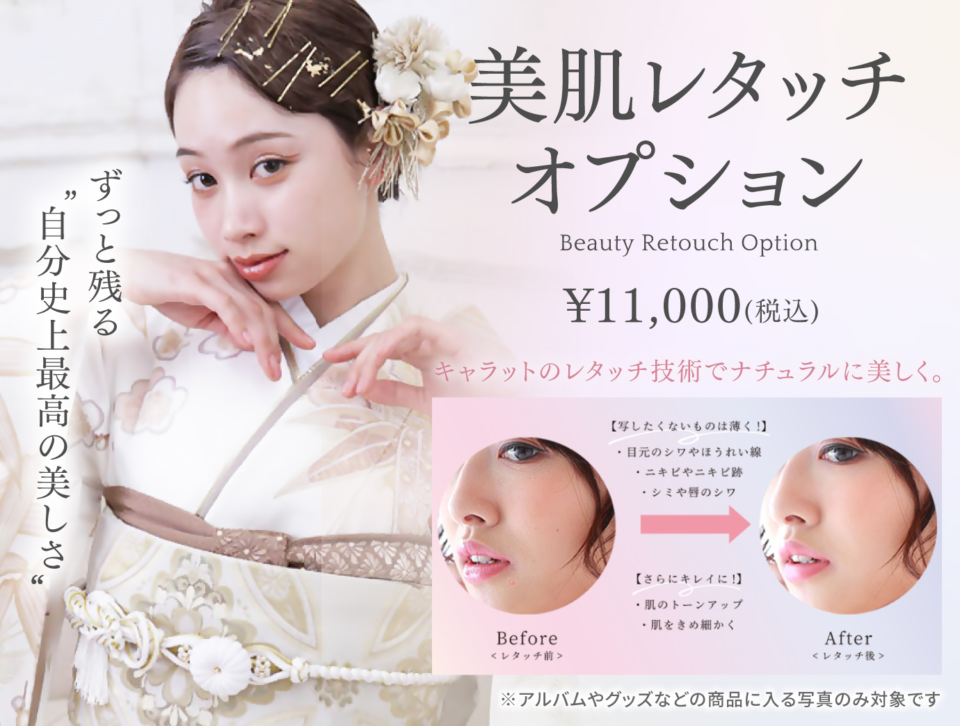 美肌レタッチオプション