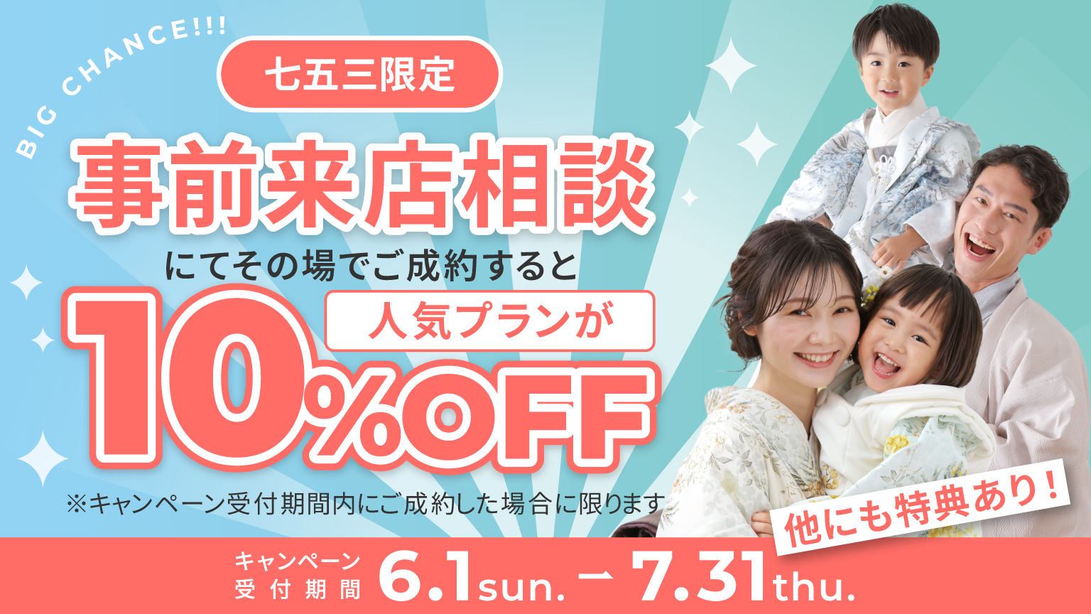 七五三事前来店相談2025