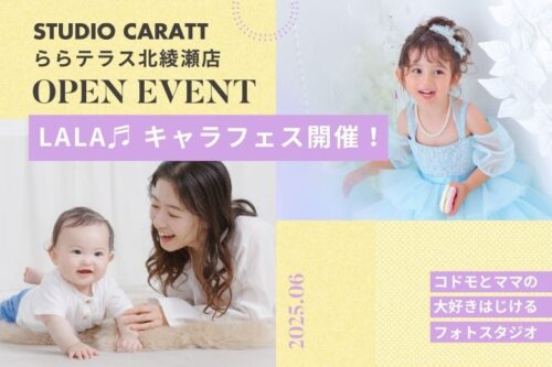 オープンイベント