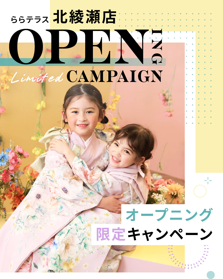 ららテラス北綾瀬店オープニング限定キャンペーン