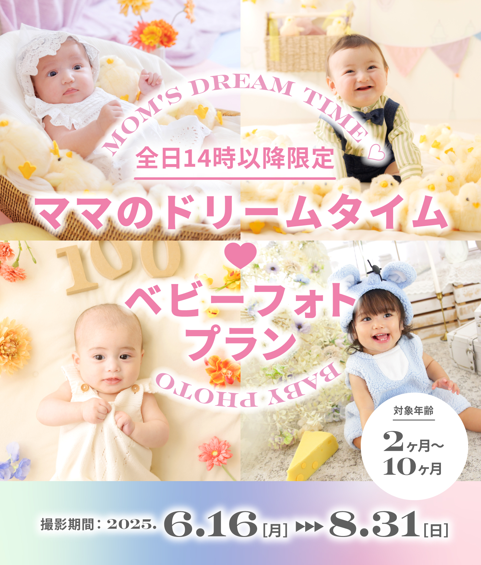 全日14時以降限定！ママのドリームタイム♡ベビーフォトプラン