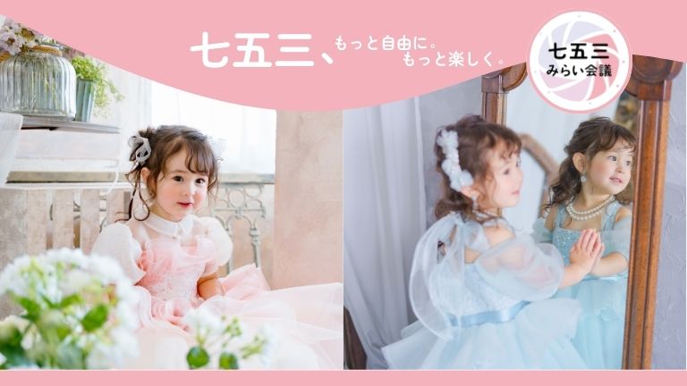 七五三みらい会議　モデルグランプリ開催中